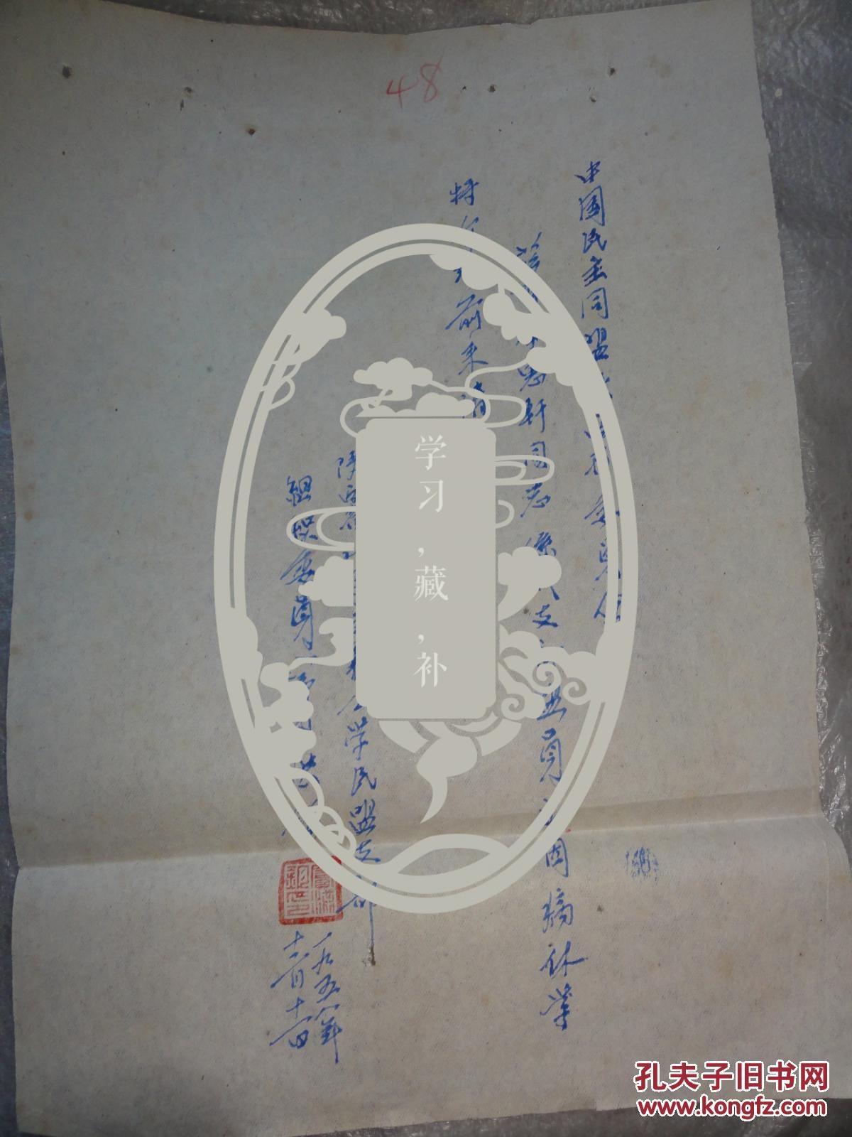 1958年窦洪钧手迹（陕西省社会主义公学）关于李惠轩