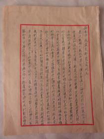 钱际泰、胡仲和手迹三张（1956年  西安市甜水井街）
