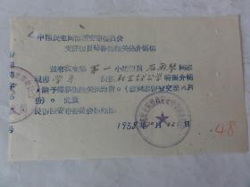 1958年关于 石雨琴调社会主义公学学习（民盟西安女中）