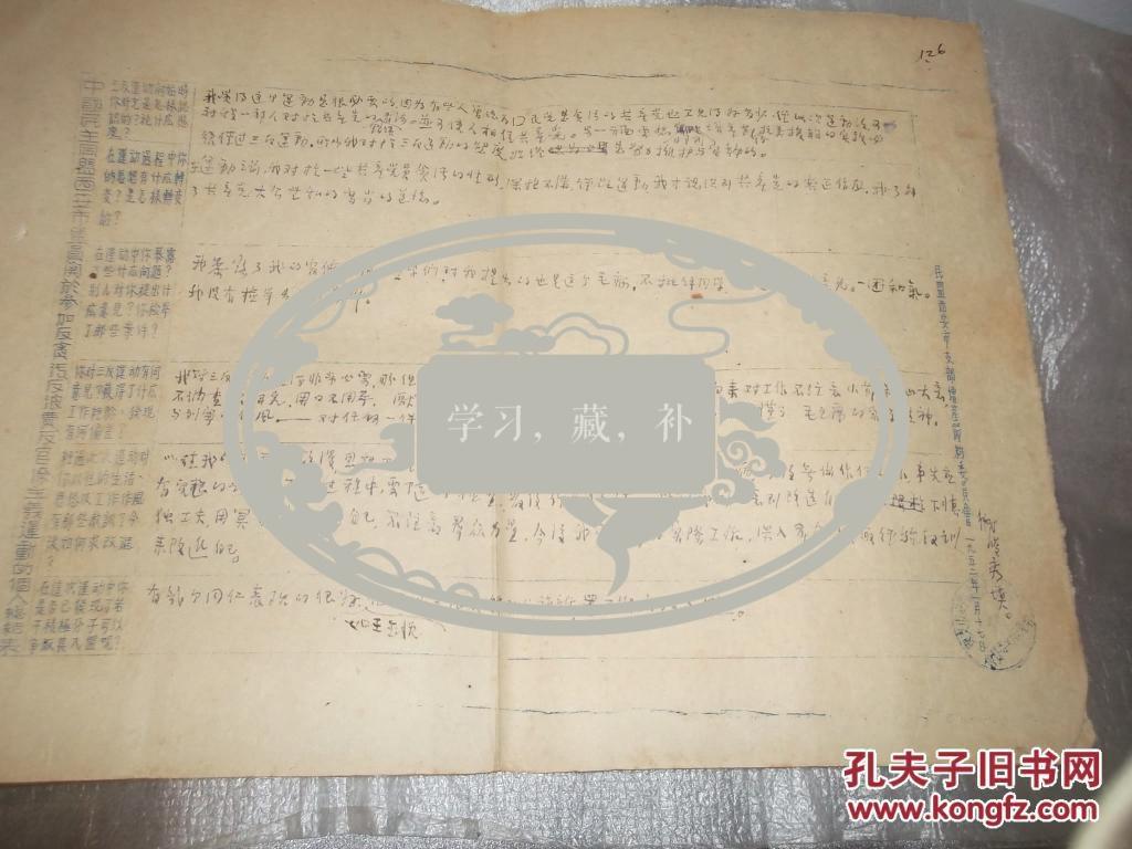 卫俊秀手迹一张（1952年三反总结）陕西当代书法大家