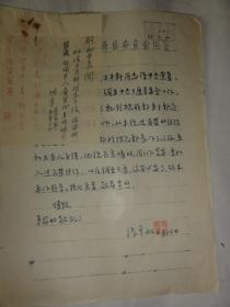 1965年张卓如手迹（张卓儒手迹）内容关于王平轩  民盟三原县委员会