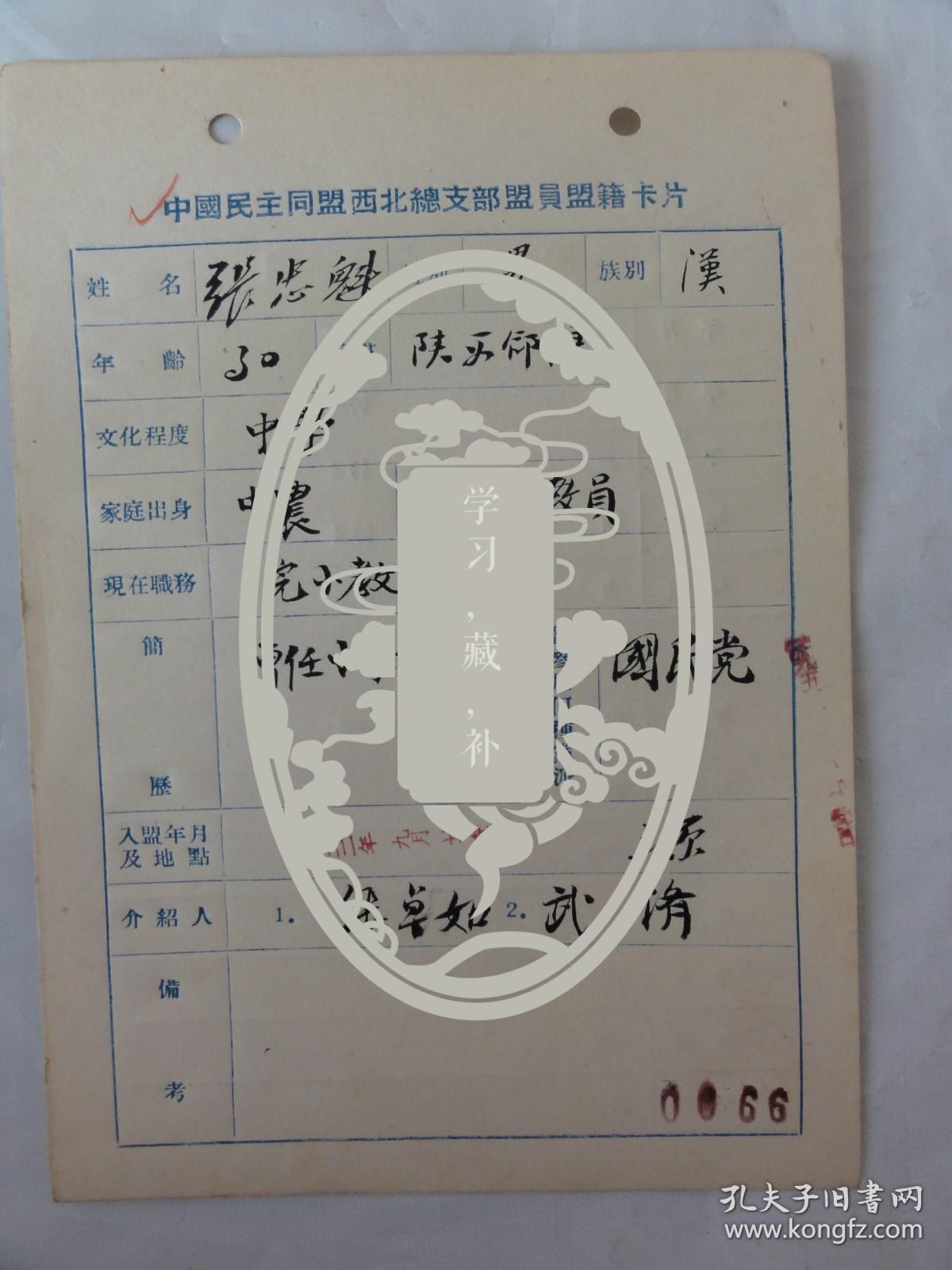 张忠魁资料（原籍陕西合阳）曾任小学教员   三原