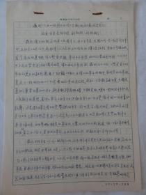 運用一分為二的辯證法，不斷地認(rèn)真改造自己（西安冶金建筑學(xué)院教授  劉則剛手跡）
