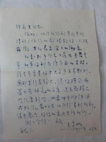 王秀娥手跡一張（陜西省文物志編纂委員會稿紙）