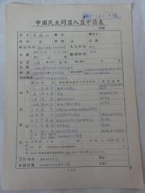 李德培手跡（原籍江蘇儀征人  西安動(dòng)力學(xué)院基建處）李天行 李美行  李公行  李錫放