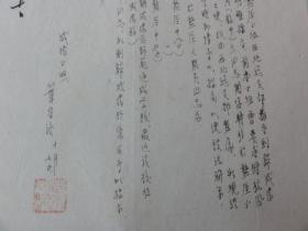 1952年咸阳小组 叶守济手迹一张（西北工学院信笺）叶守济先生曾任西北大学图书馆馆长