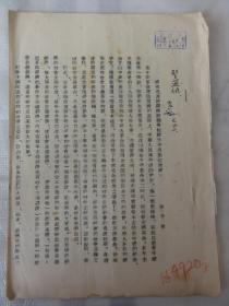 1954年  國家過渡時期總路線與知識分子問題（  李子健 ）