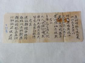 李樹藩手跡一張（陜西民革）