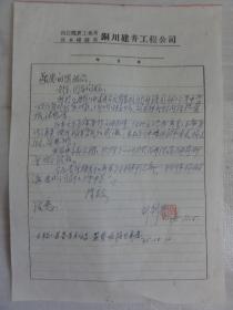 1965年 劉劍秋手跡（銅川建井工程公司職工子弟中學）