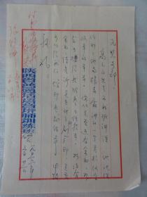 陕西省普通话语音讲师训练班（1956年  内容关于高元白、杨春霖）