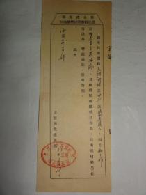 1953年关于  王伯润（陕西高陵人）前往西安市农林厅