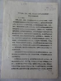 1958年  关于宝鸡、汉中、咸阳、铜川四市工商界自我改造竞赛评比工作情况报告