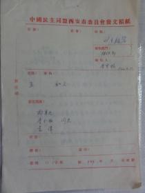 1966年关于杨甚运、李仁炳、袁伟工作调往新疆