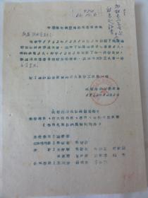 1962年  中国民主同盟洛阳市委员会函（董孝享、吴敬业、吴建业、王法斌、郑倩漪、姬景甫、曾庆勋、赵宏、王纯懦、岳任夫袁嘉骏等人）