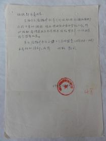 1958年关于 张耀斗 在陕西省西安中学工作