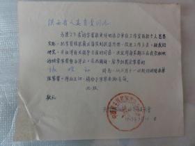1965年 关于 张性初同志（陕西省）