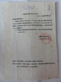 1963年  中国民主同盟宜昌市委员会委员（陈光勋、许荫民、刘显光、安庆云、刘自铮、刘华民、向从榜等）