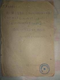 虞克敬调至浙江省东阳县湖溪中学教书（ 1962年 民盟武功地区支部委员会）