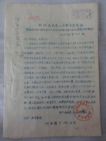 1958年  千阳县各界人士学习委员会转发 工商界私方人员赴西安参观交心会后所提出的倡议书