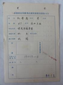 耿景惠资料（陕西三原）曾任陕西省文史研究馆馆员等职