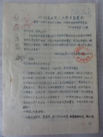 1958年  千阳县各界人士学习委员会转发“吕钧天写的关于政治业务方向和对党的誓言”