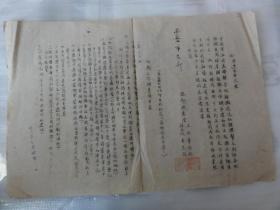 1949年  函及组织工作调查项目表（总部 章伯钧  辛志超 盖章）民盟早期文献