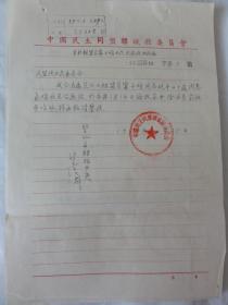 1957年关于盟员宁子硕（民盟韩城县委员会）