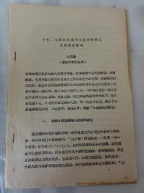 十七、八世纪华瓷传入欧洲的经过及其相互影响 （ 朱杰勤 暨南大学历史系）