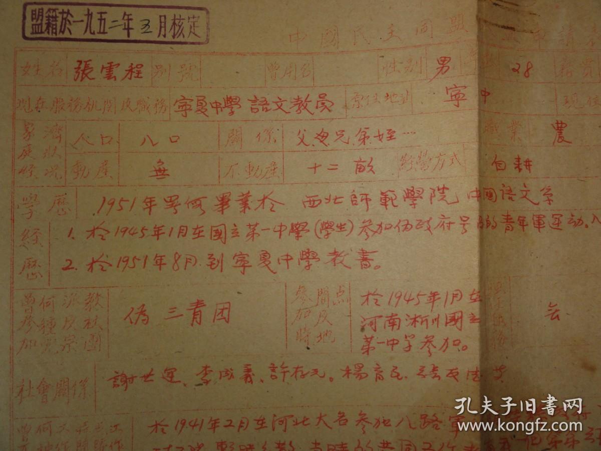 张云程手迹资料（原籍河北邯郸市魏县  西北师范学院中国语文系毕业  曾任宁夏中学语文教员）张云鹏
