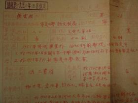张云程手迹资料（原籍河北邯郸市魏县  西北师范学院中国语文系毕业  曾任宁夏中学语文教员）张云鹏