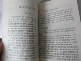 方志编纂论集(包头市志史馆、包头市历史学会 )