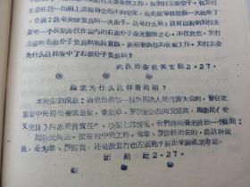 快报 （1958年）中国民主同盟湖北省委员会编   内容提及周杰、叶雪安、傅光培等