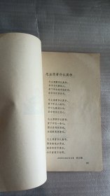 云岭山茶朵朵开（诗歌集）工农兵文艺作品选