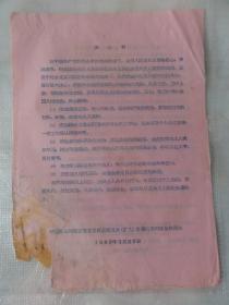 1958年决心书（中国民主同盟安徽省委员会第五次会议全体同志）