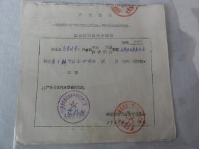 1968年陕西省西安市介绍信（关于石仲伟）