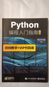 python编程从入门指南 【上下】