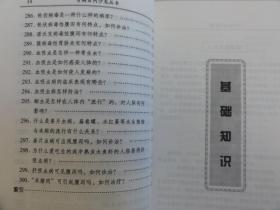 腹泻防治300问（百病百问）第五版