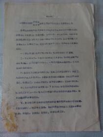 中国民主同盟陕西省西安市委员会干部社会主义竞赛决心书（1958年）