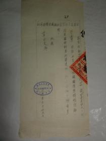 1952年关于  郭藏虎（甘肃灵台人）前往西安