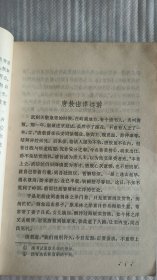 中国古典文学故事丛书——镜花缘故事（带插图李汝珍原著）