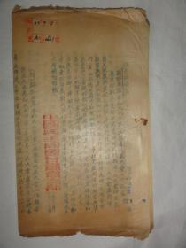 许青琪 关于出席参加天水市第一届盟员代表大会工作报告（1953年  中国民主同盟甘肃省支部）