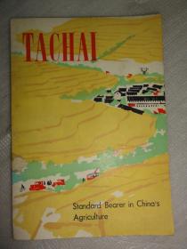 TACHAI《大寨 中国农业战线上的一面红旗》1972年英文插图版