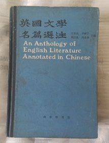 英国文学名篇选注