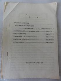 1964年   深入开展三个主义教育运动——民盟蚌埠市第一、二、三人民医院、刘凡钧、王富昇、方行化、陈宜昆、胡蔚生等人文章