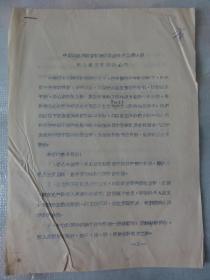 中国民主同盟吉林市委员会机关工作人员社会主义竞赛决心书（1958年）