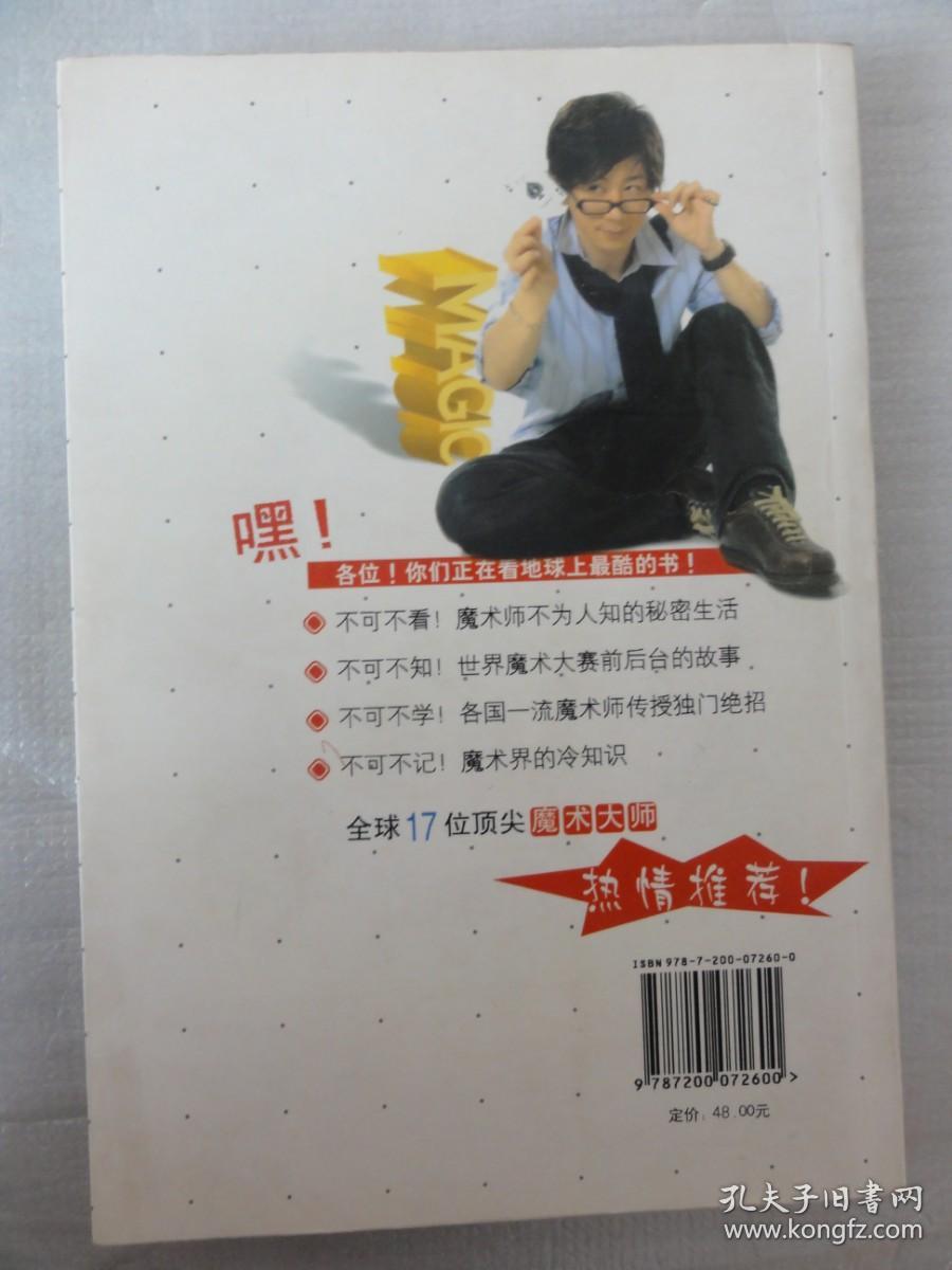 刘谦的魔法签证