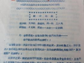 快报 （1958年）中国民主同盟湖北省委员会编   内容提及周杰、叶雪安、傅光培等