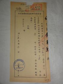 1954年关于 于汉前往西安畜牧学校（民盟甘肃省支部）