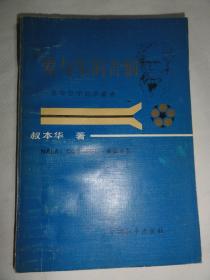 爱与生的苦恼 生命哲学的启蒙者（叔本华 著 陈晓南译）