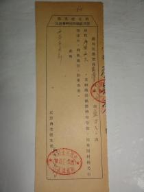 1953年关于  戴兰芬（陕西蓝田人）前往西北大学